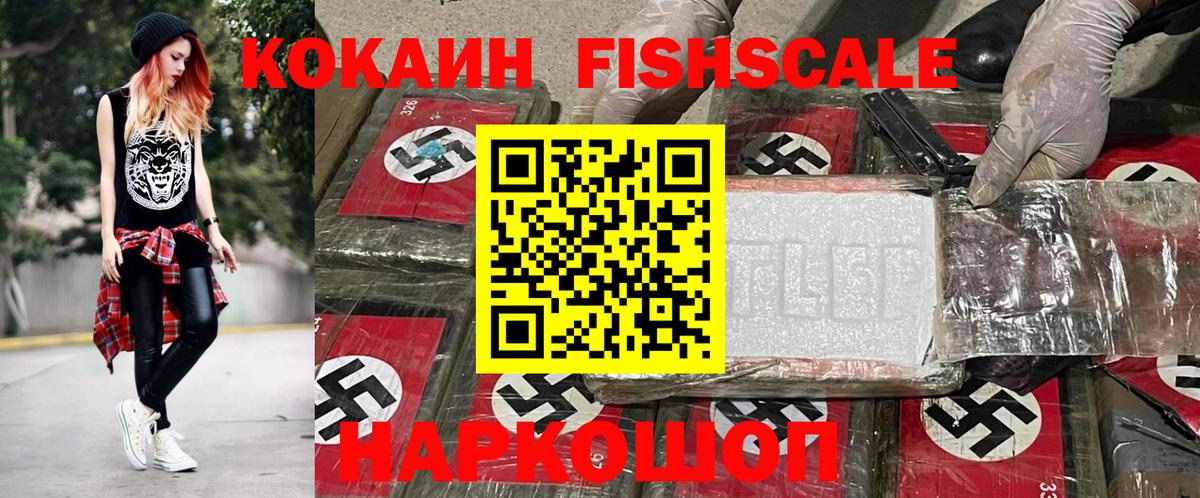 Cocaine  Кокаин Fish Scale  Вход с VPN  Cocaine Эквадор  Асбест 