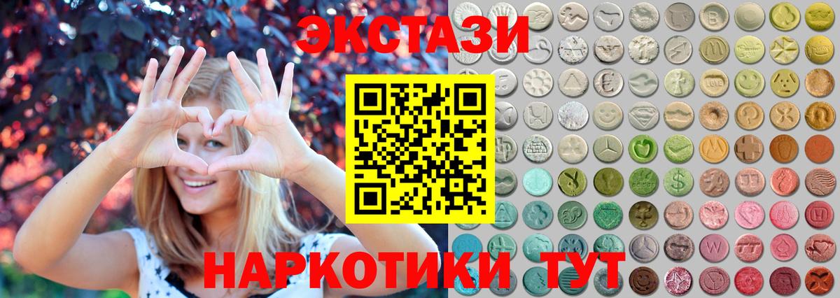Ecstasy круглые Асбест