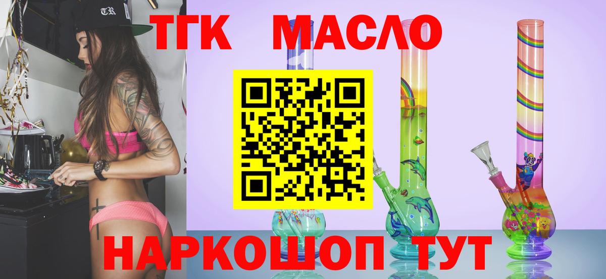 Асбест  ТГК гашишное масло  купить закладку  Вход с VPN 